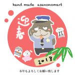 2018年賀